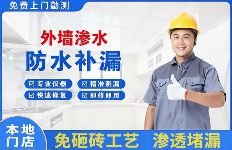南县外墙渗水维修