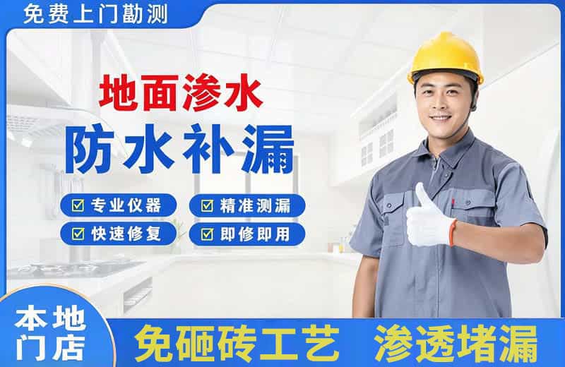 南县地面渗水维修