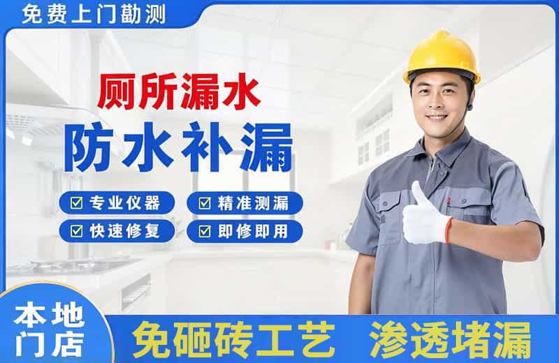 南县厕所漏水维修