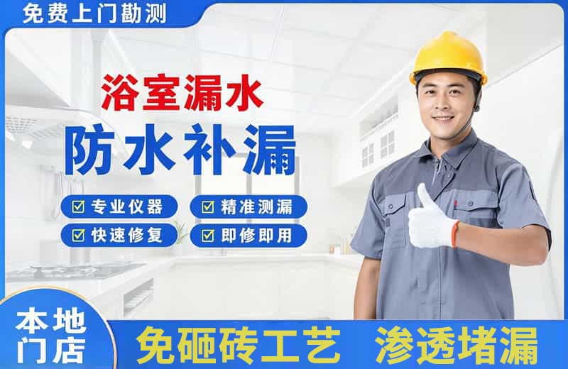 南县浴室漏水维修