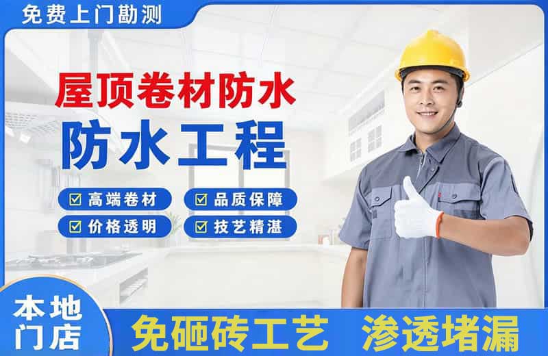 南县屋顶卷材防水
