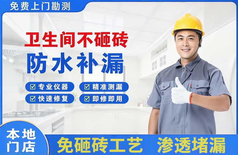 南县卫生间不砸砖修补漏水